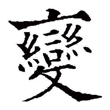 欧阳通