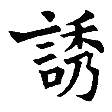 宁质碑