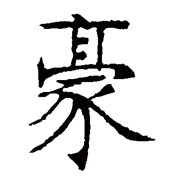 张裕钊