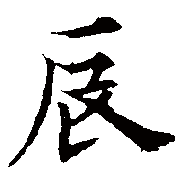 欧阳询