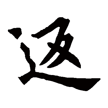 康玢陀罗尼经