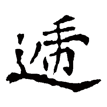 李璧碑