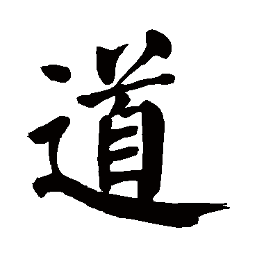 颜真卿