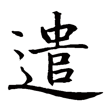 智永