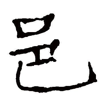 龙藏寺碑