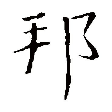 张旭