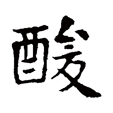 高湛墓志