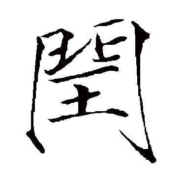 赵佶