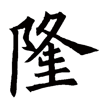 欧阳询