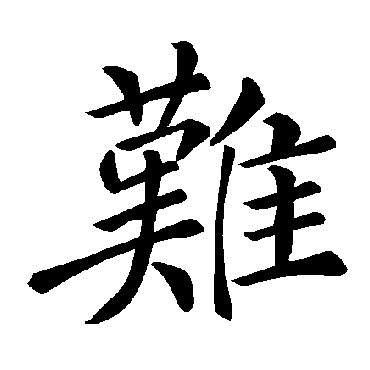 褚遂良