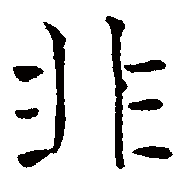 褚遂良