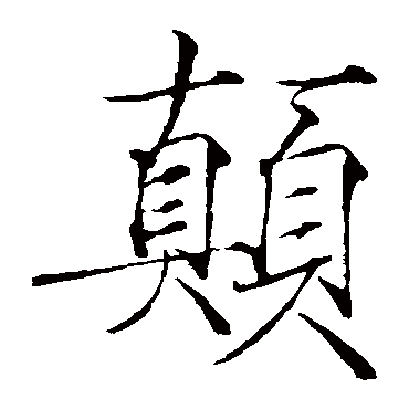 赵佶