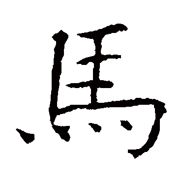 欧阳询