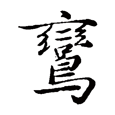 陈基