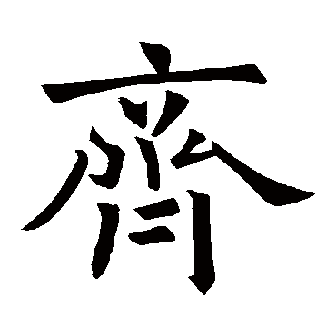 褚遂良