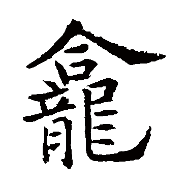 欧阳通