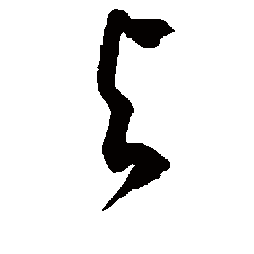 徐伯清