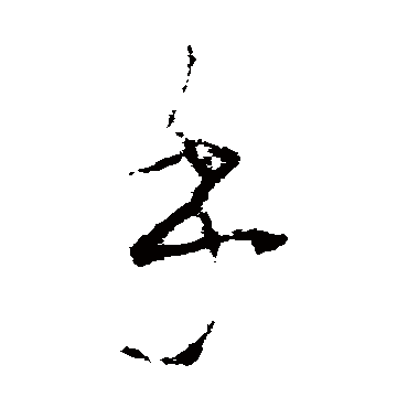 李世民