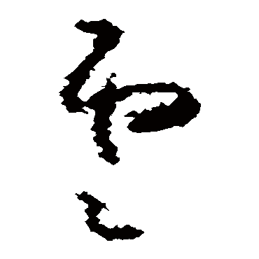 黄慎