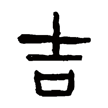 杨沂孙
