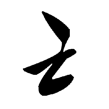 毛泽东
