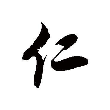 徐伯清