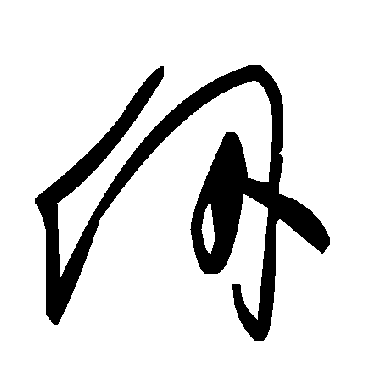 毛泽东