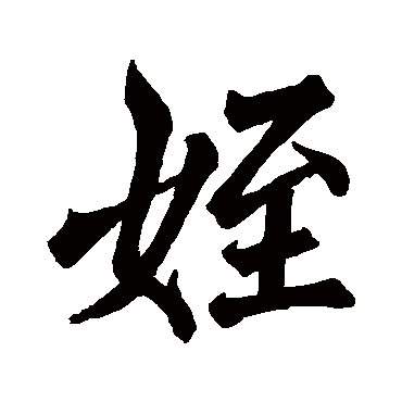李邕