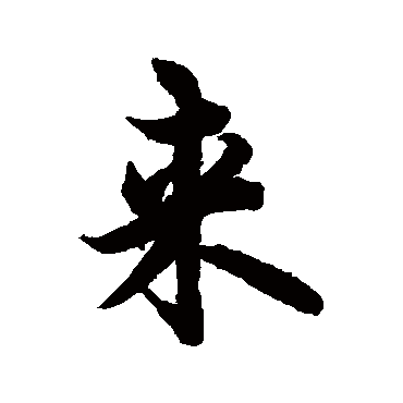 欧阳询