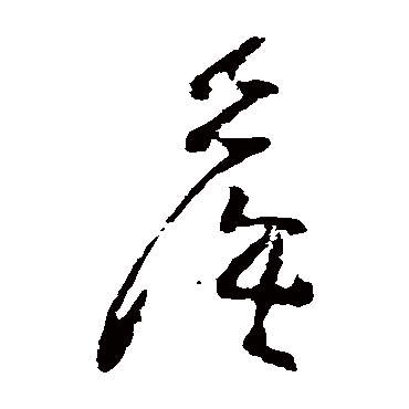 黄慎