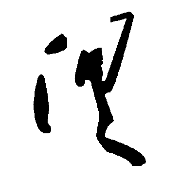 毛泽东
