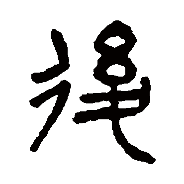 杨沂孙