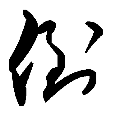 毛泽东