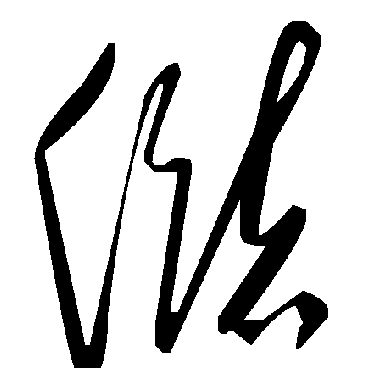 毛泽东