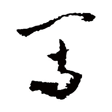 黄慎