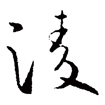 欧阳询