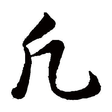 韩道亨