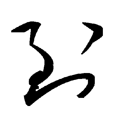 毛泽东