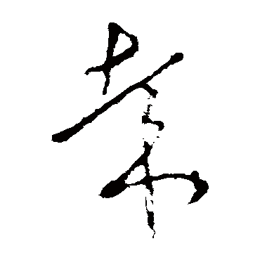 李世民