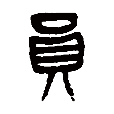 杨沂孙