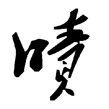 毛泽东