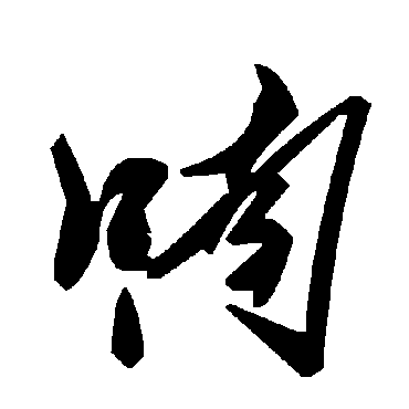 毛泽东