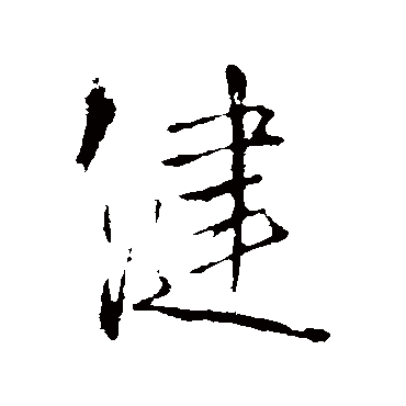 王铎