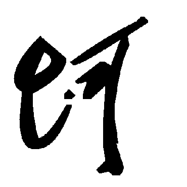 毛泽东