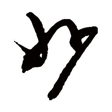 陈淳