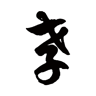 徐伯清