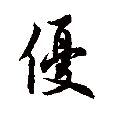 欧阳通