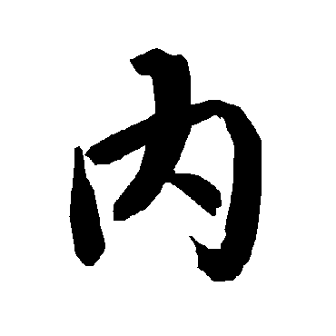 陆柬之