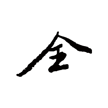 唐寅