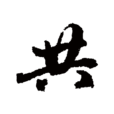 维则